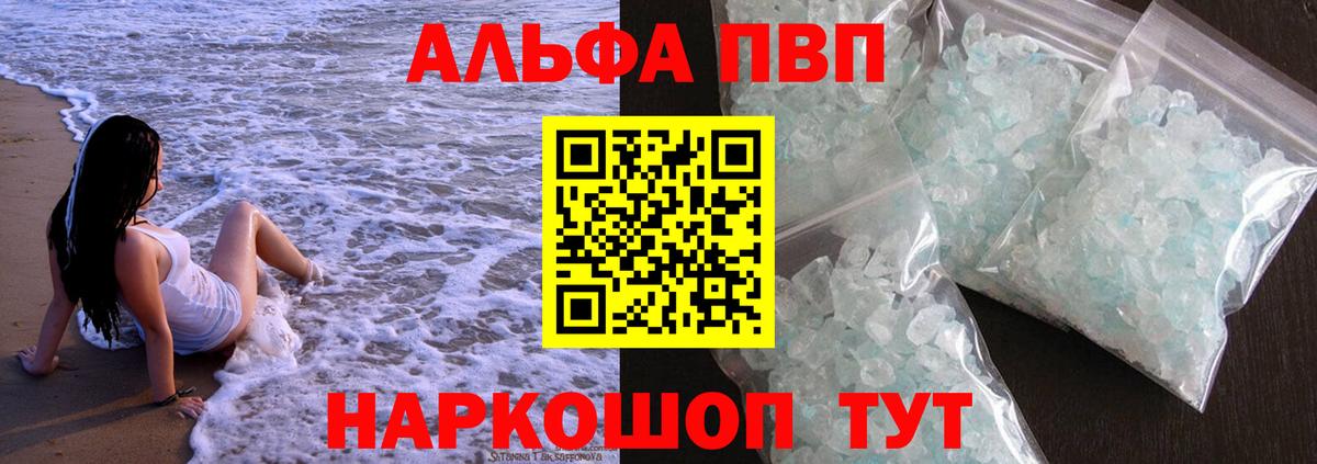 Alfa_PVP кристаллы Назрань