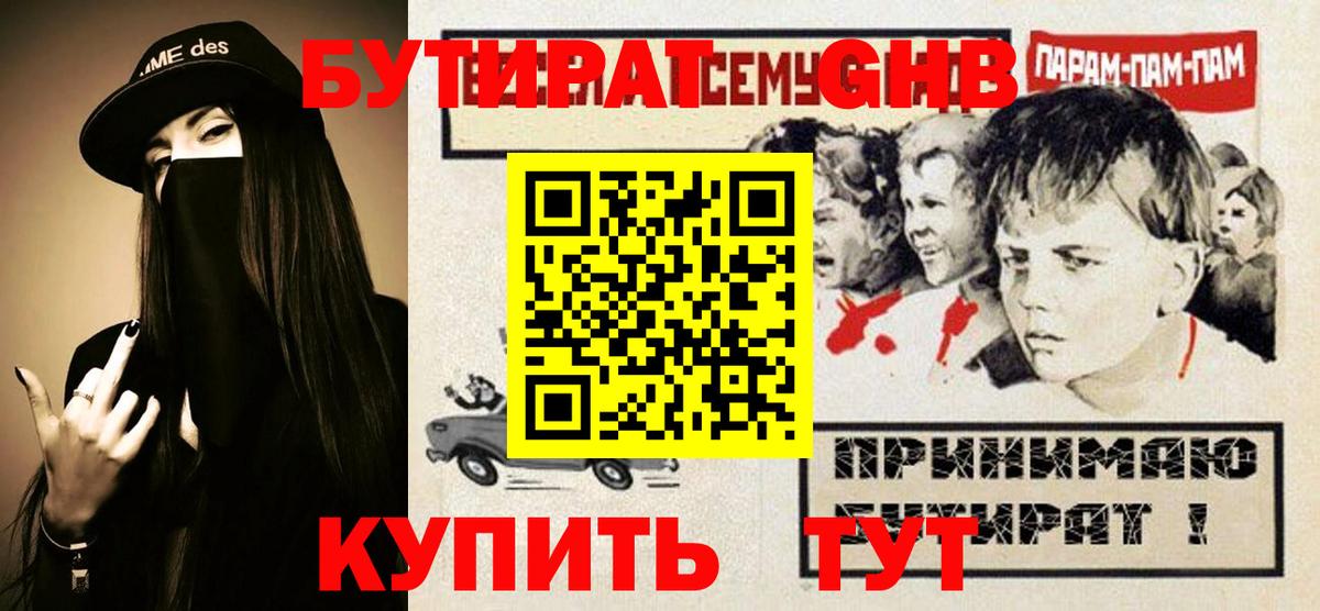 Бутират вода  БУТИРАТ  Назрань  Вход с VPN 