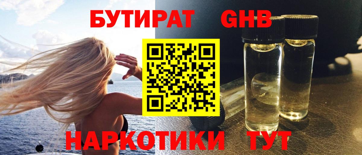 Бутират буратино Назрань