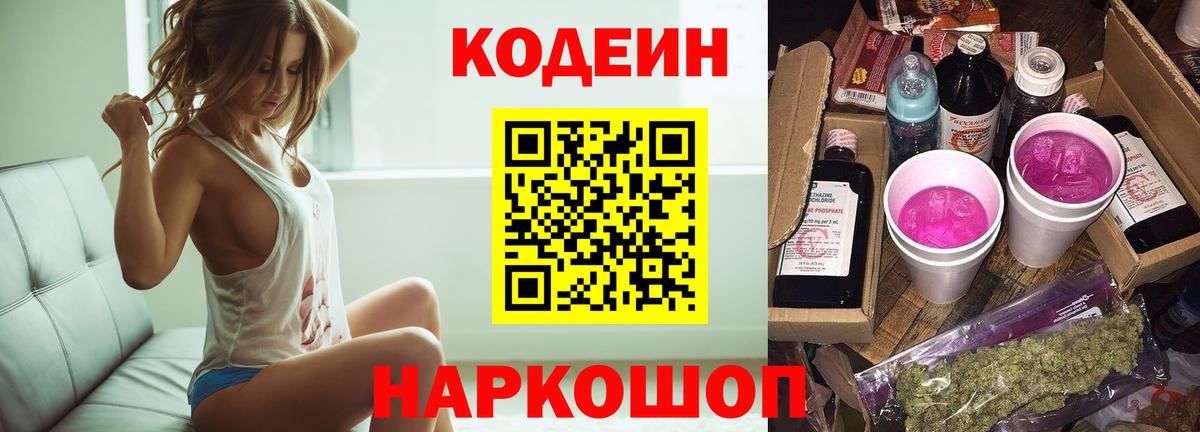 Codein напиток Lean (лин)  Вход с VPN  Кодеиновый сироп Lean напиток Lean (лин)  Назрань 