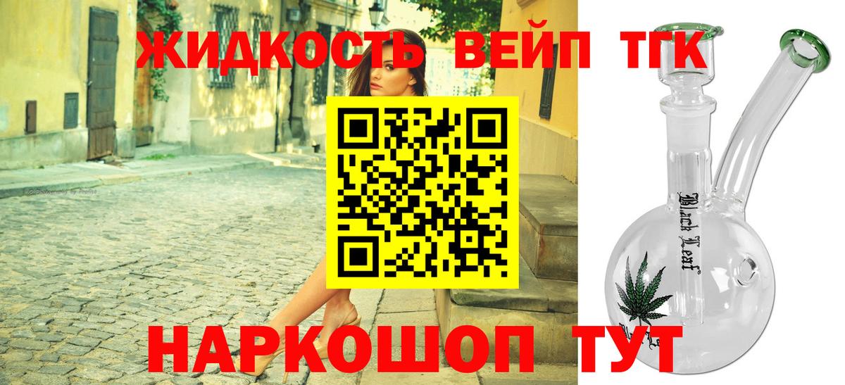 ТГК жижа  Вход с VPN  Назрань 